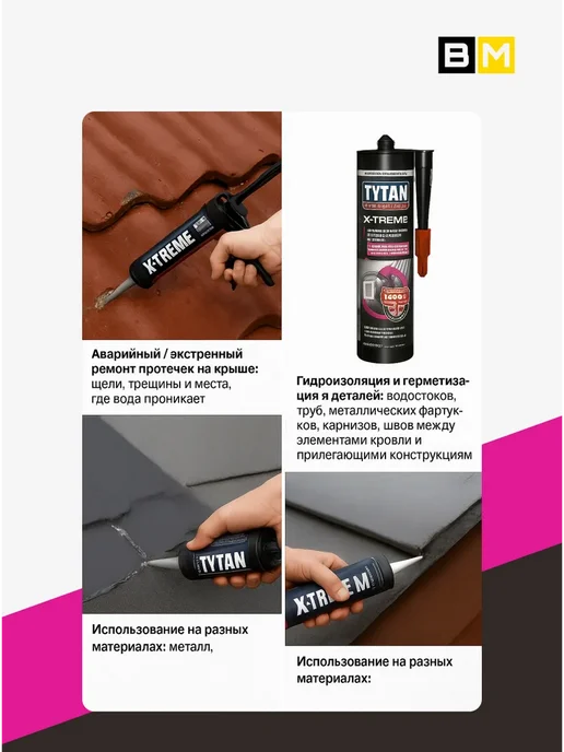 Tytan professional Кровельный герметик X-TREME,морозостойкий, 1шт, 1 шт, фото 5