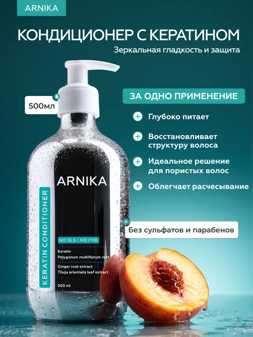 ЭКО ЛИНИЯ Кондиционер с кератином для гладкости и блеска, 500 мл