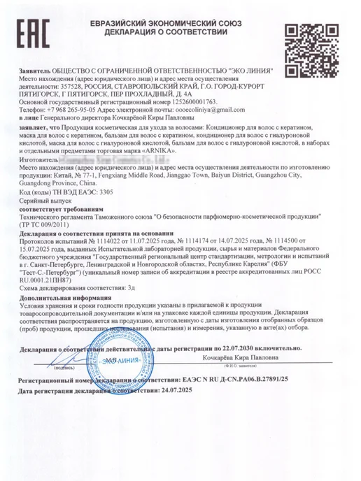 ЭКО ЛИНИЯ Кондиционер с кератином для гладкости и блеска, 500 мл, фото 4