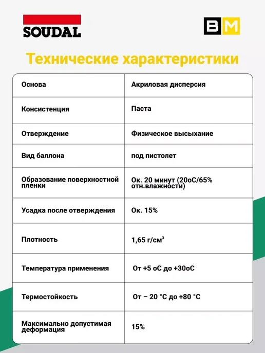 Soudal Герметик акриловый универсальный окрашиваемый белый 280 мл, 280 мл, 2 шт, фото 2