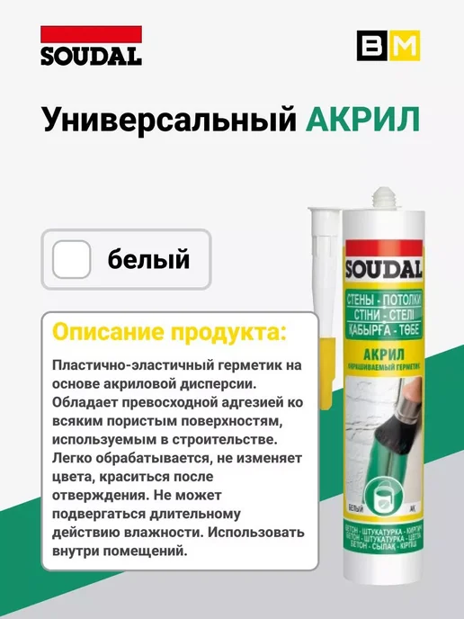 Soudal Герметик акриловый универсальный окрашиваемый белый 280 мл, 280 мл, 2 шт, фото 4
