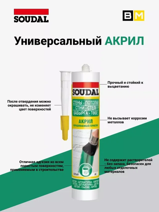Soudal Герметик акриловый универсальный окрашиваемый белый 280 мл, 280 мл, 2 шт, фото 5