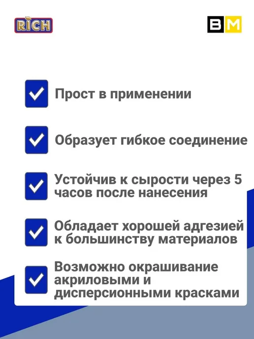 Rich Герметик акриловый белый 280 мл, 280 мл, фото 3