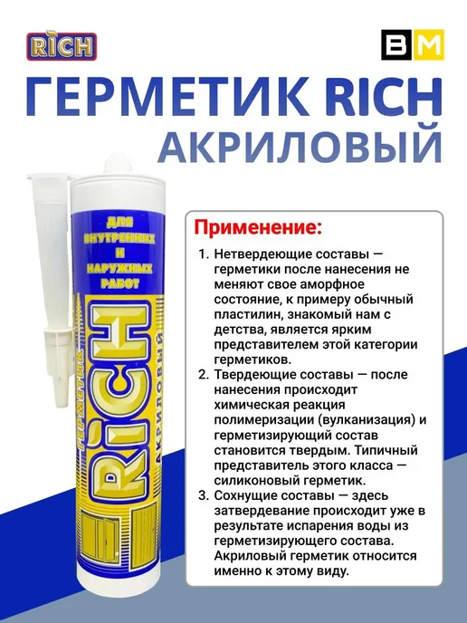 Rich Герметик акриловый белый 280 мл, 280 мл, фото 4