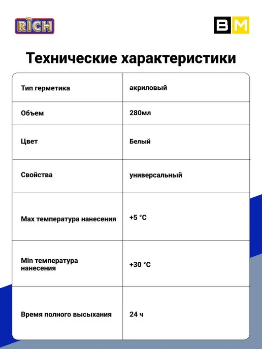Rich Герметик акриловый белый 280 мл, 280 мл, фото 6