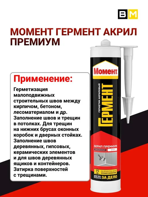 Момент Герметик акриловый Гермент, белый 420 гр, 420 г, фото 2