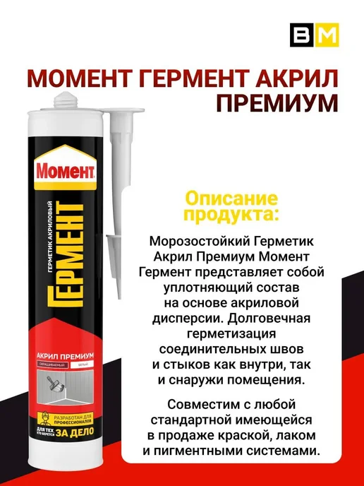 Момент Герметик акриловый Гермент, белый 420 гр, 420 г, фото 3
