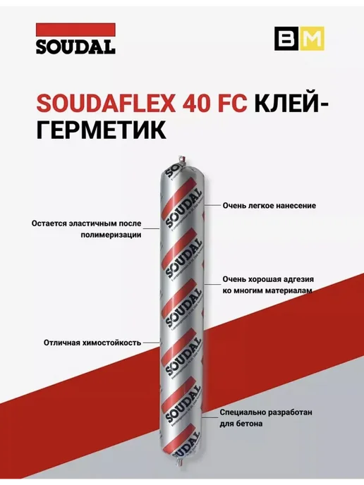 Soudal Полиуретановый клей-герметик 40 ФС серый 600 мл, 1шт, 600 мл, 1 шт, фото 2