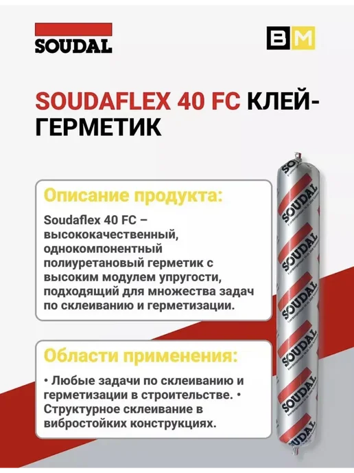 Soudal Полиуретановый клей-герметик 40 ФС серый 600 мл, 1шт, 600 мл, 1 шт, фото 4