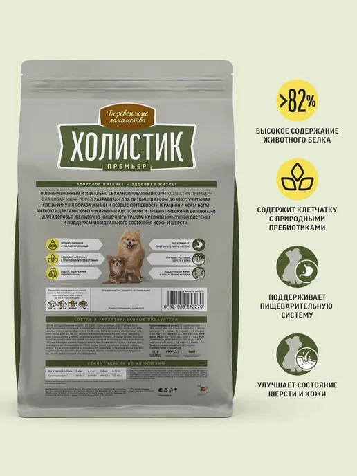 Сухой корм Деревенские лакомства Холистик Премьер для собак, мелкие, индейка, 7 кг, фото 2