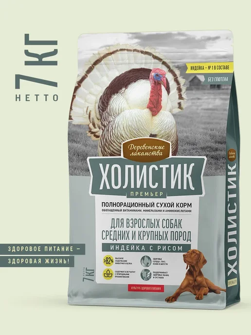 Сухой корм Деревенские лакомства Холистик Премьер для собак, крупные, средние, 7 кг