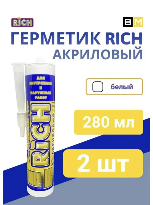 Rich Герметик акриловый белый 280 мл, 2шт, 280 мл, 2 шт