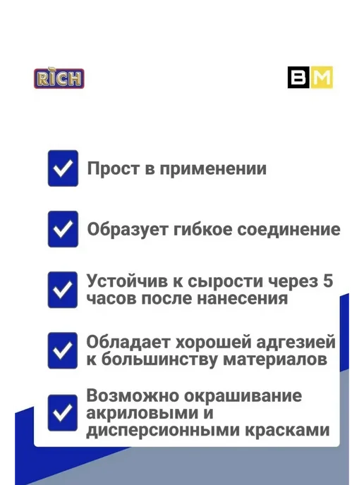 Rich Герметик акриловый белый 280 мл, 2шт, 280 мл, 2 шт, фото 3