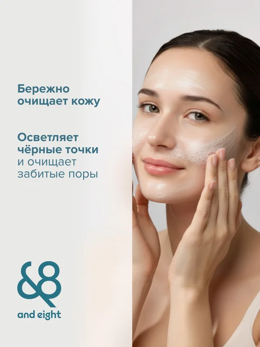&8 Гидрофильное масло для умывания и снятия макияжа 150 мл, 150 мл, фото 2