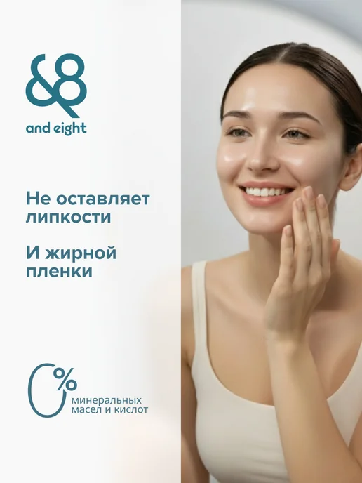 &8 Гидрофильное масло для умывания и снятия макияжа 150 мл, 150 мл, фото 6