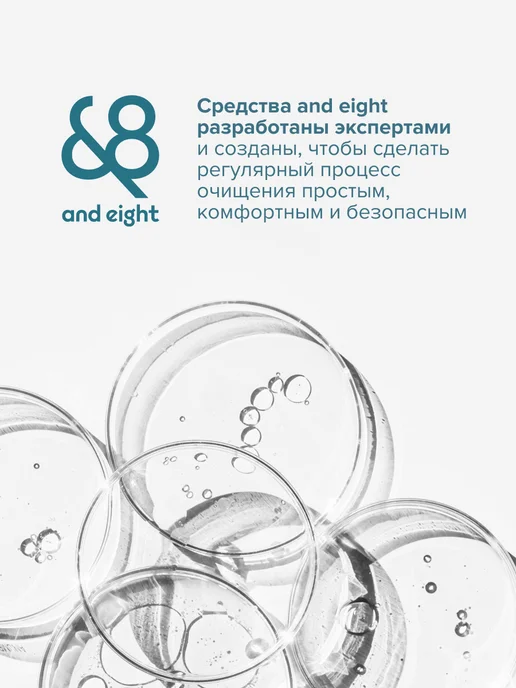 &8 Гидрофильное масло для умывания и снятия макияжа 150 мл, 150 мл, фото 8