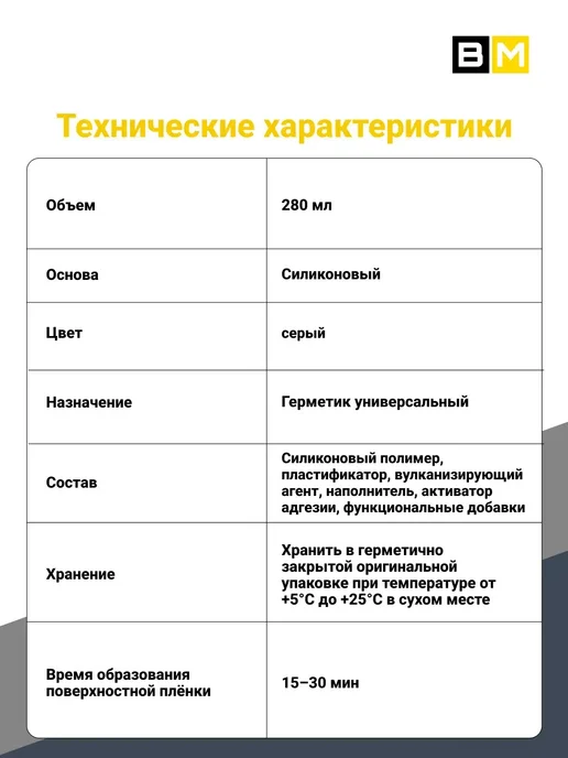 DANIEL'S Универсальный силиконовый герметик, 280 мл, 1шт.серый, 280 мл, 1 шт, фото 6