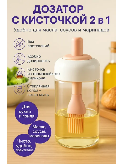 ZAKALEZZ Дозатор для масла с силиконовой кисточкой 2 в 1, белый