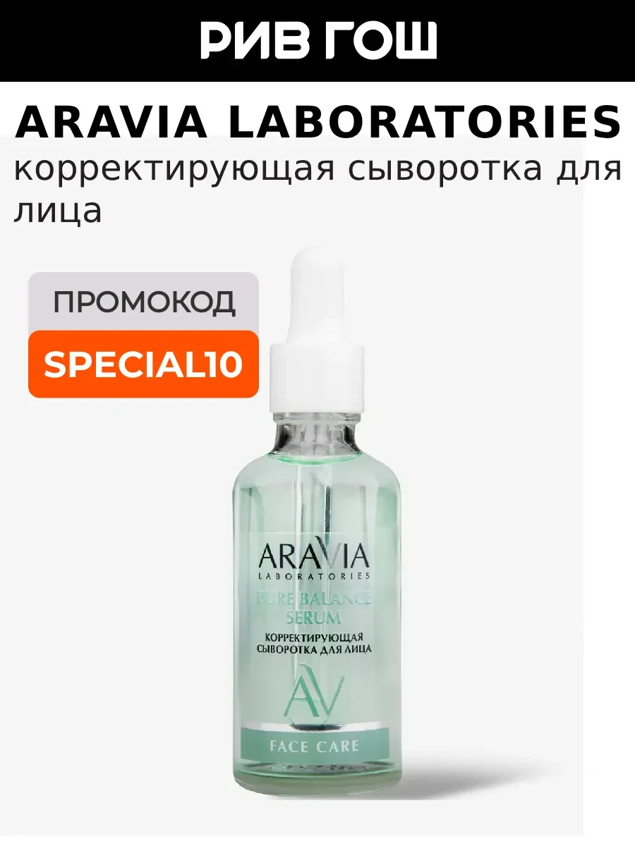 Сыворотка для лица корректирующая, 50 мл