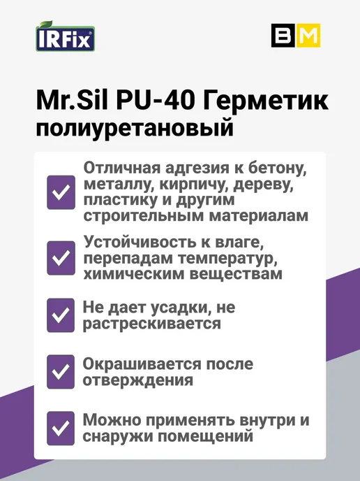 Mr.SiL PU-40 Герметик полиуретановый 600мл серый, 1 шт, 600 мл, 1 шт, серый, фото 5