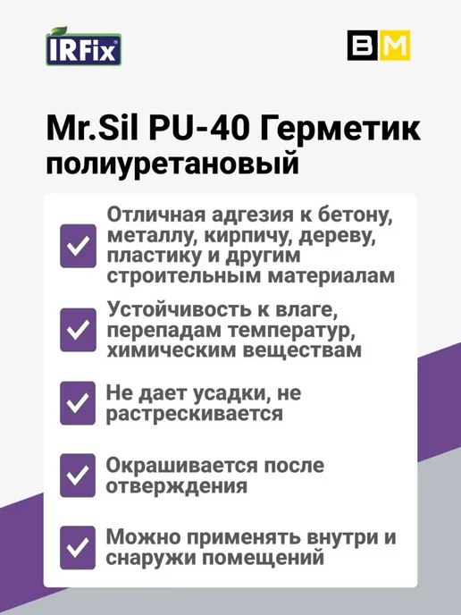 Mr.SiL PU-40 Герметик полиуретановый 600мл серый, 1 шт, 600 мл, 1 шт, черный, фото 4