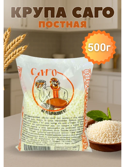 Саго тапиока крупа без глютена 500 гр постная, 500 г