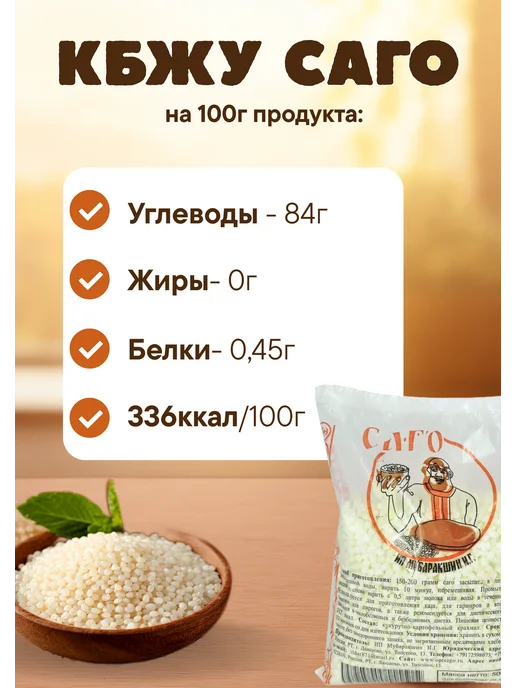 Саго тапиока крупа без глютена 500 гр постная, 500 г, фото 2