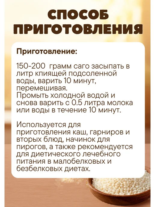 Саго тапиока крупа без глютена 500 гр постная, 500 г, фото 5