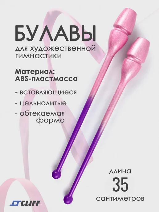 Булавы для художественной гимнастики 35 см, розовый