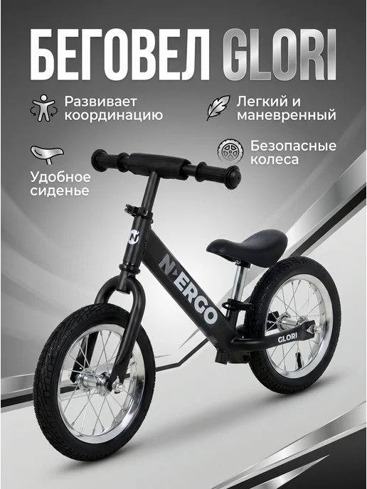 Беговел GLORI G-X03 BLACK, черный