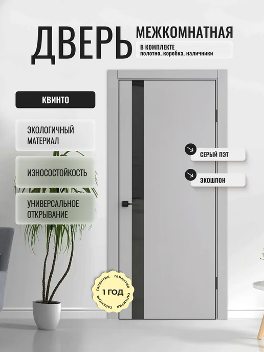 ДВЕРИПРО Дверь межкомнатная Квинто в комплекте 60 на 200, серый