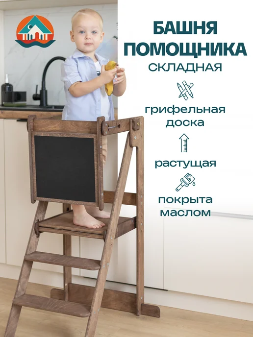Спорт-Дом Башня помощника Монтессори складная с доской для рисования, вариант