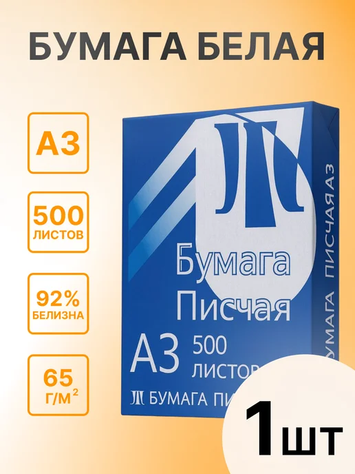 Бумага Licht A3, 65 г/м², 500 листов