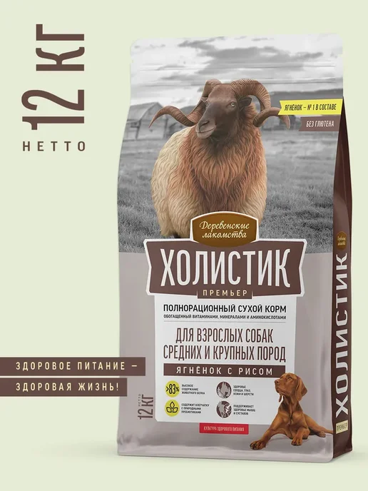 Сухой корм Деревенские лакомства Премьер для собак, крупные, средние, 12 кг