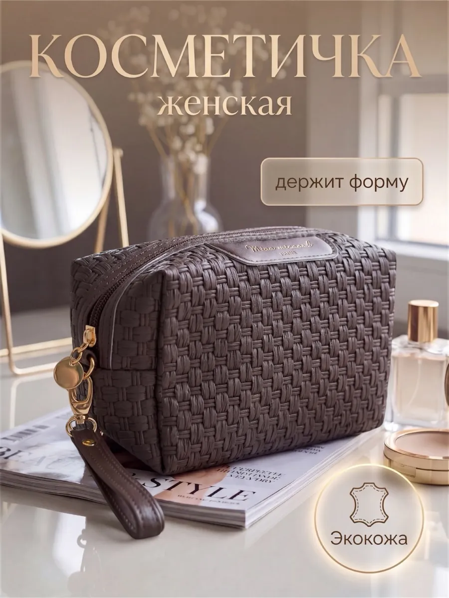 Косметичка женская маленькая