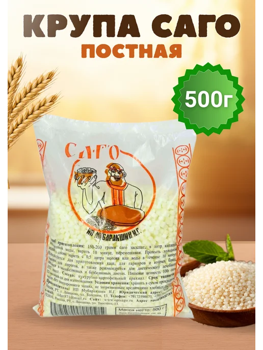 Саго тапиока крупа без глютена 500 гр постная, 500 г