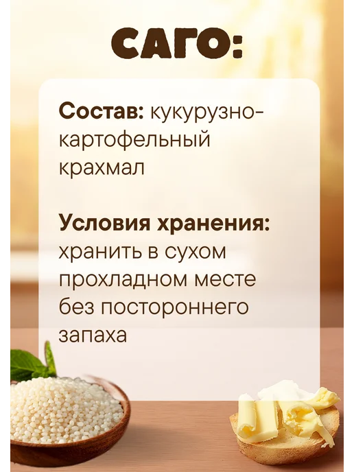 Саго тапиока крупа без глютена 500 гр постная, 500 г, фото 2