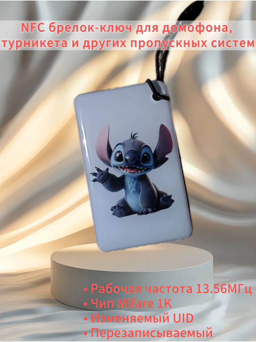 Брелок NFC ключ для домофона Mifare