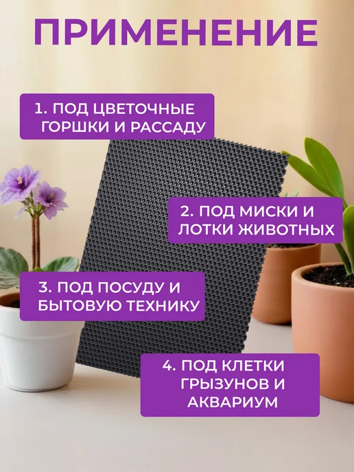 Коврик на подоконник под рассаду и горшки 40*30 серый EVA, 40x30, черный, фото 3