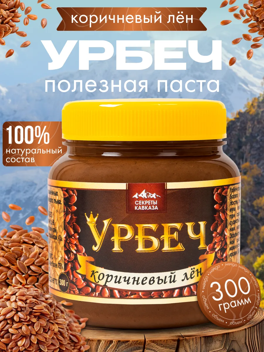 Урбеч ЛЁН КОРИЧНЕВЫЙ