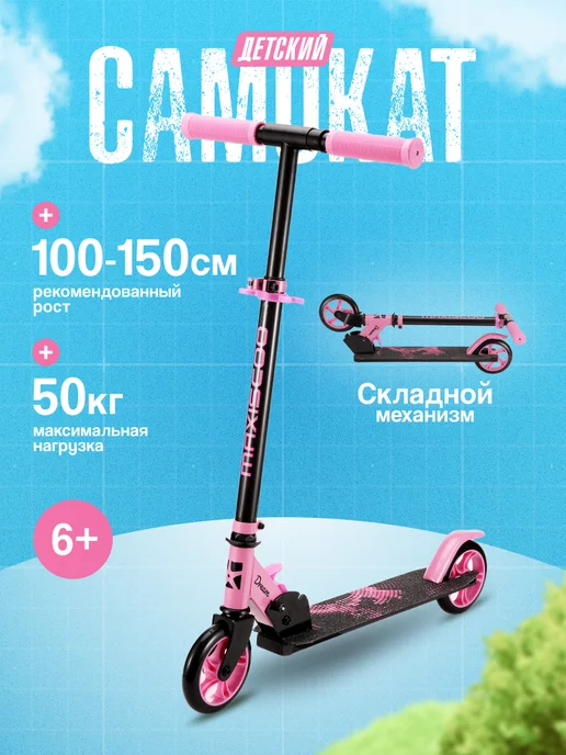 maxiscoo Самокат двухколесный "Dream", черный