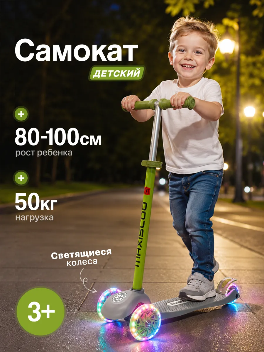 Самокат детский 3-колесный "Next +"