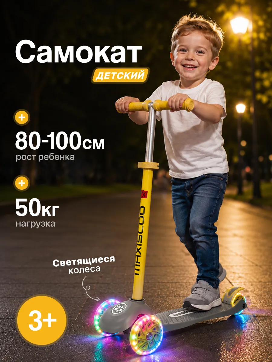 Самокат детский 3-колесный "Next +"