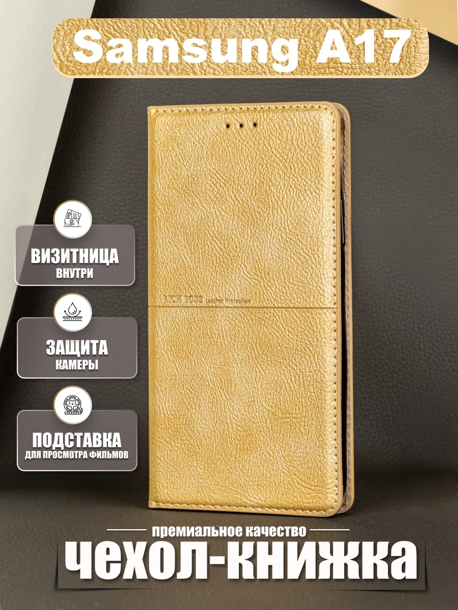 Чехол-книжка для Samsung A17. Галакси А17 обложка