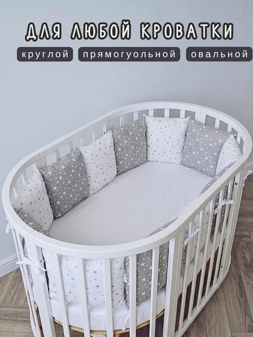 BABYTEX5 Бортик в кроватку для новорожденных 120 см, белый, в упаковке 1 кг, фото 2