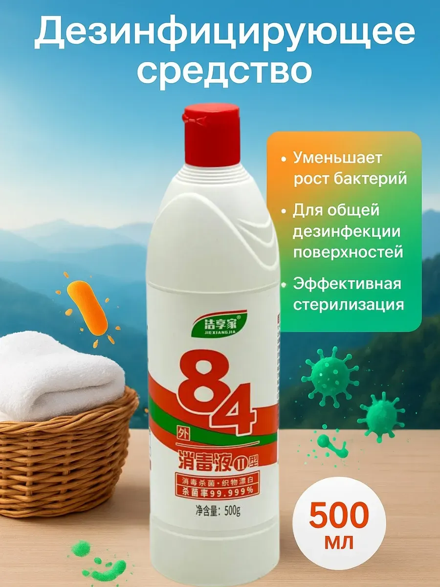 Дезинфицирующие средство для обработки поверхностей