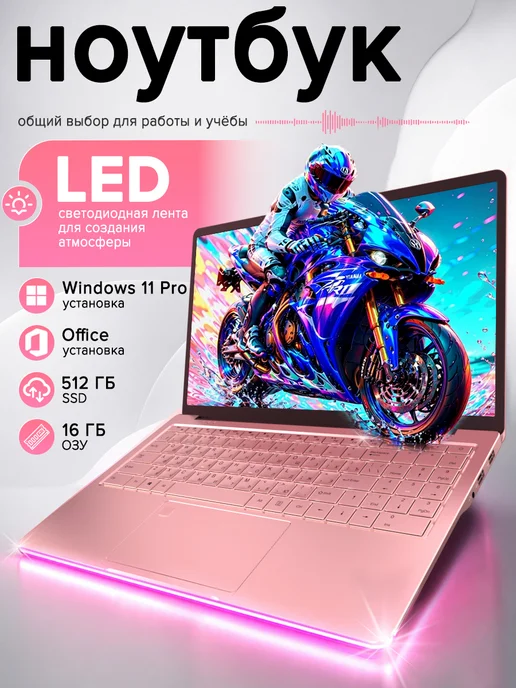 Ноутбук для учебы и работы игровой 15.6"16GB DDR4, SSD 256GB, 16 ГБ, 512 ГБ