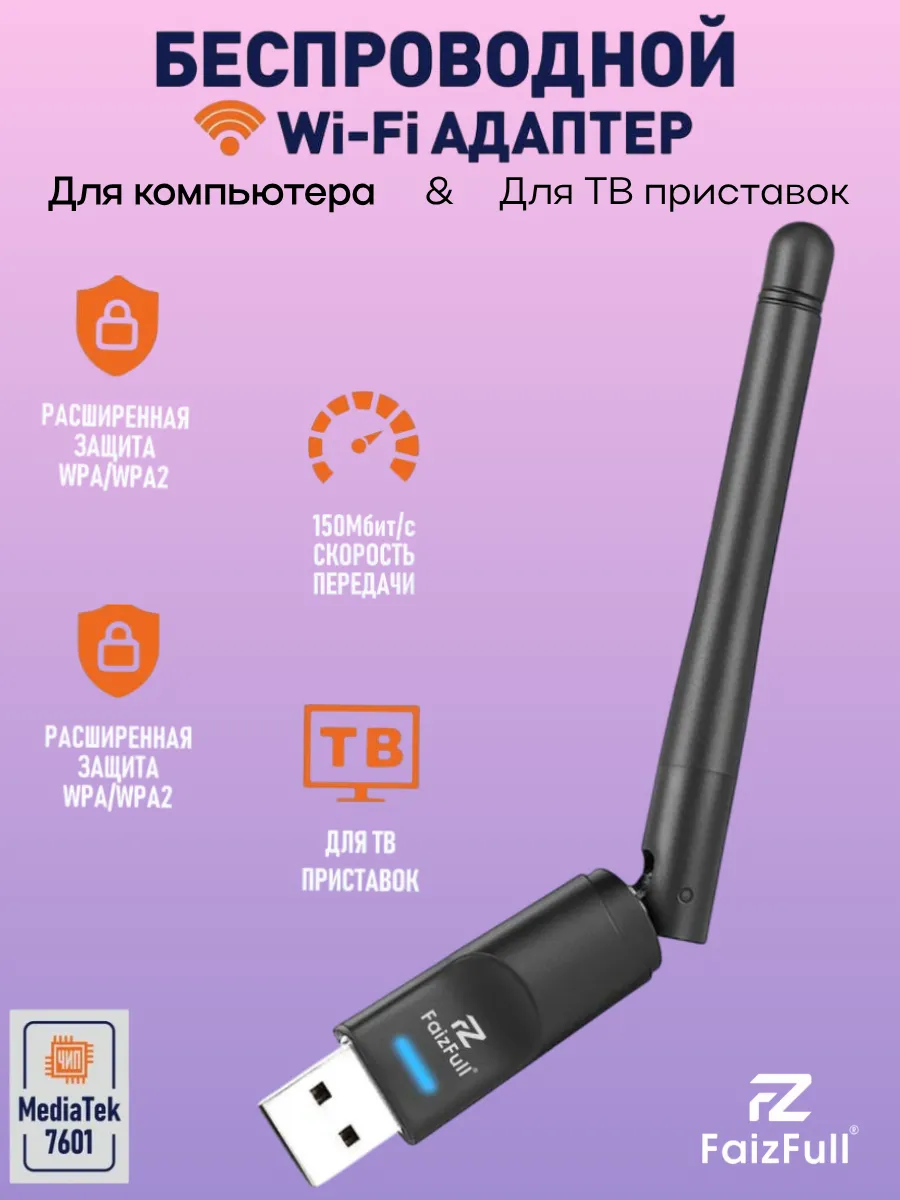 Wi-Fi адаптер для компьютера и тв приставок