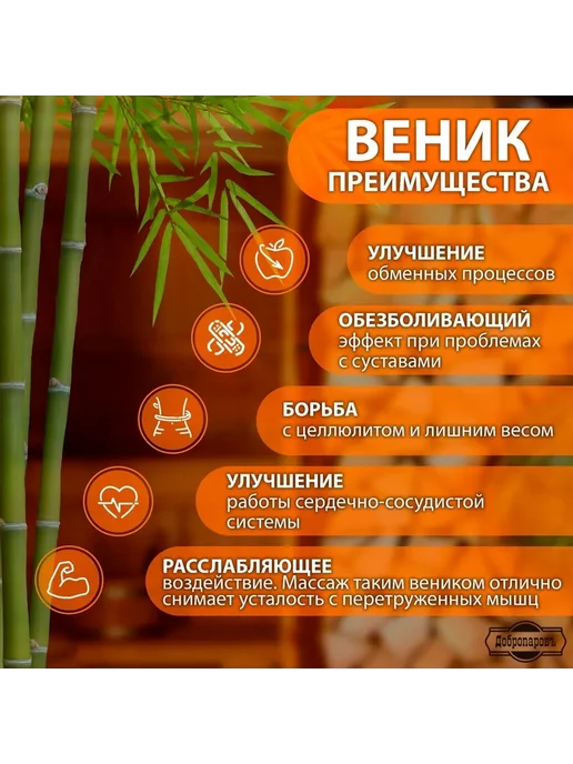 Добропаровъ Веник массажный из бамбука 60 см, 60, фото 2