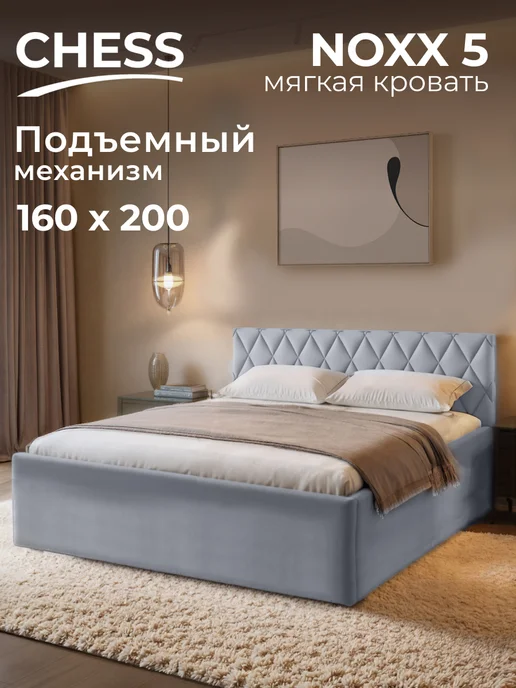 Chess Кровать двуспальная 160х200 с подъемным механизмом Noxx 5, 160x200